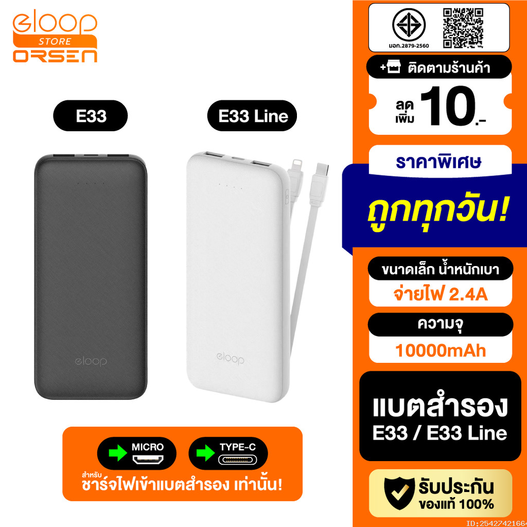 [ส่งด่วน] Eloop E33 / E33 Line แบตสำรอง 10000mAh 2.4A 12W Powerbank พาวเวอร์แบงค์ เพาเวอร์แบงค์ ของแ