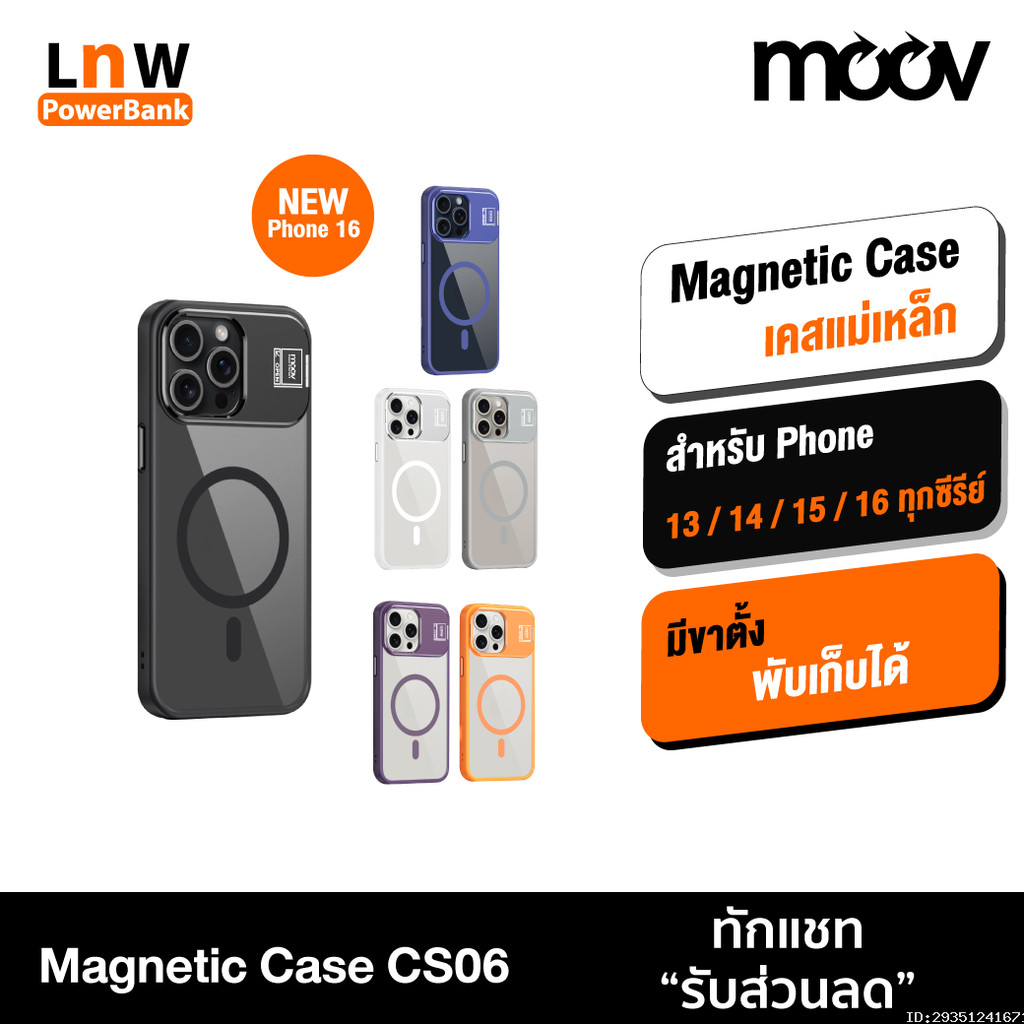 [ส่งด่วน] Moov CS06 เคสแม่เหล็ก Magnetic Case เคสมือถือ กันกระแทก มีขาตั้ง พับได้ For Phone 13 14 15 16