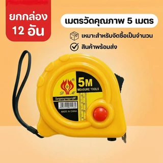 ตลับเมตร ตลับเมตรพกพา หน่วยวัดสองด้าน(ยกโหล12ชิ้น)L-1370พร้อมส่ง