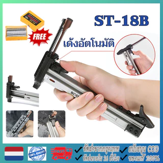 ST18/ST18B ตะปู ปืนเล็บ เครื่องตอกตะปูกึ่งอัตโนมัติแบบสปริง สามารถเก็บตะปูได้ 100 ตัว