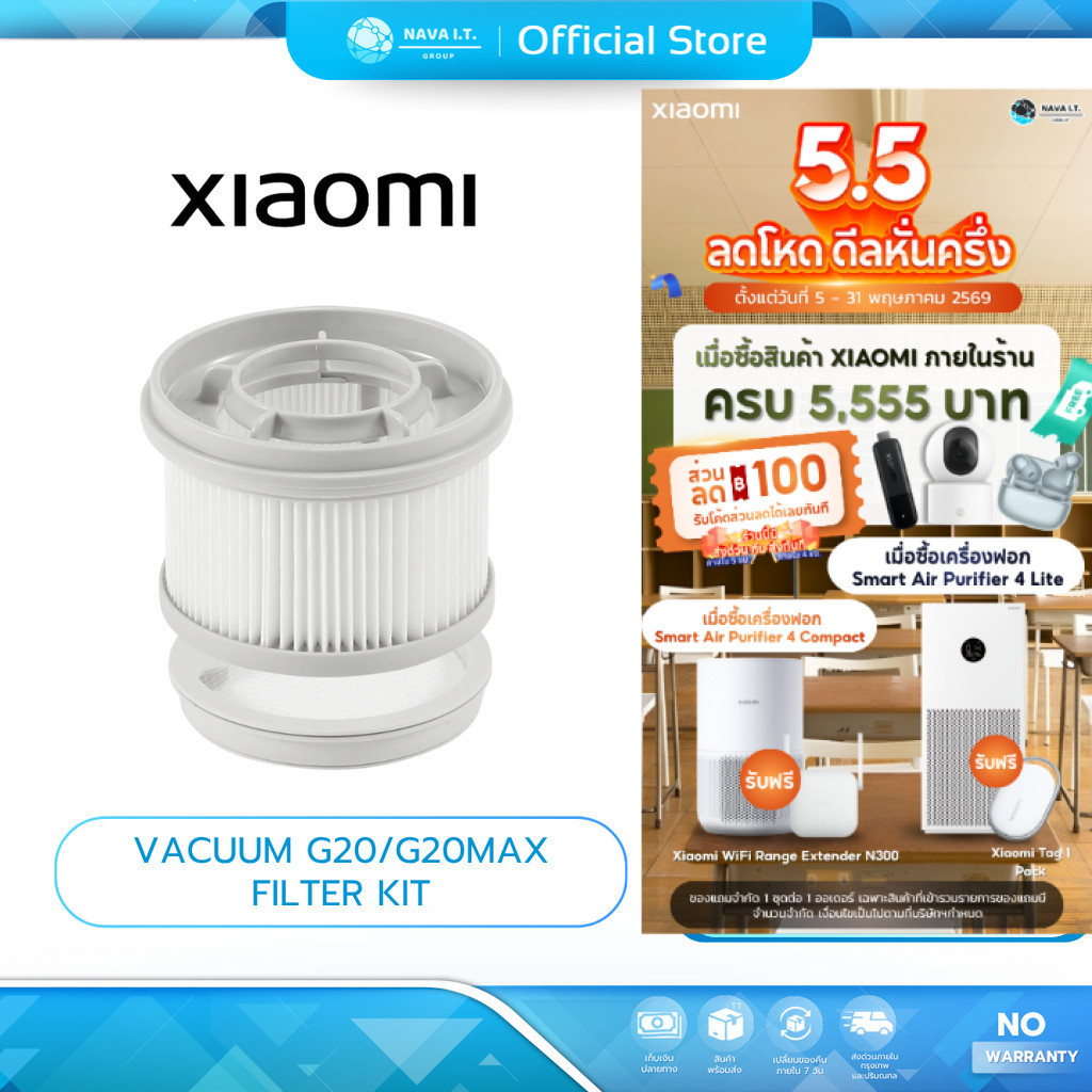 Xiaomi Vacuum Cleaner G20 / G20 Max Filter Kit  ชุดไส้กรอง กรองโดยรวมสูงถึง 99.9%