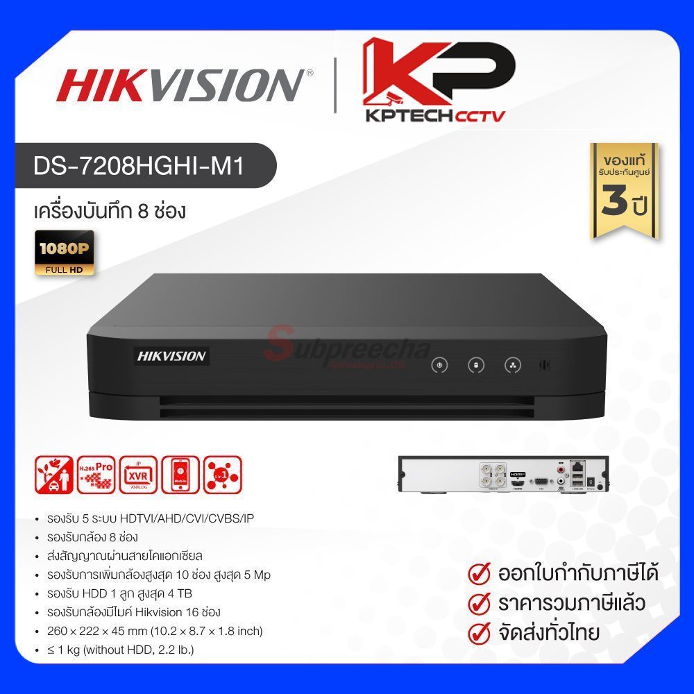 DS-7208HGHI-M1 / Hikvision เครื่องบันทึก DVR 8 ch (1 SATA)