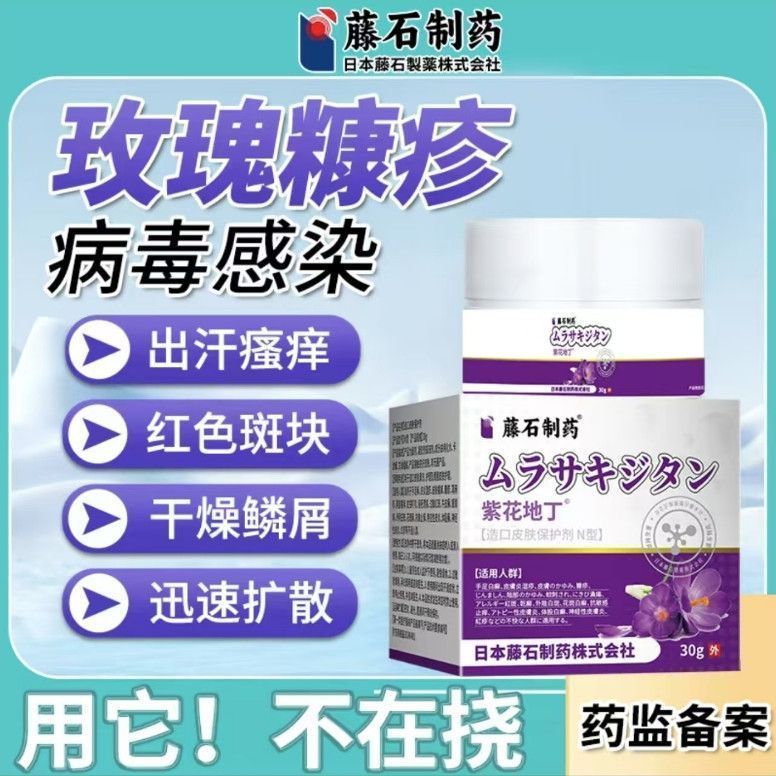Rose Rash Virus Infection คันเหงื่อออก กําจัดรังแคแห้ง Unisex BZ/5.3