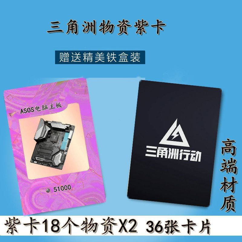JUA Live stream props, high-end cards, Delta Force game merchandise, all items, exquisite cards, in 
