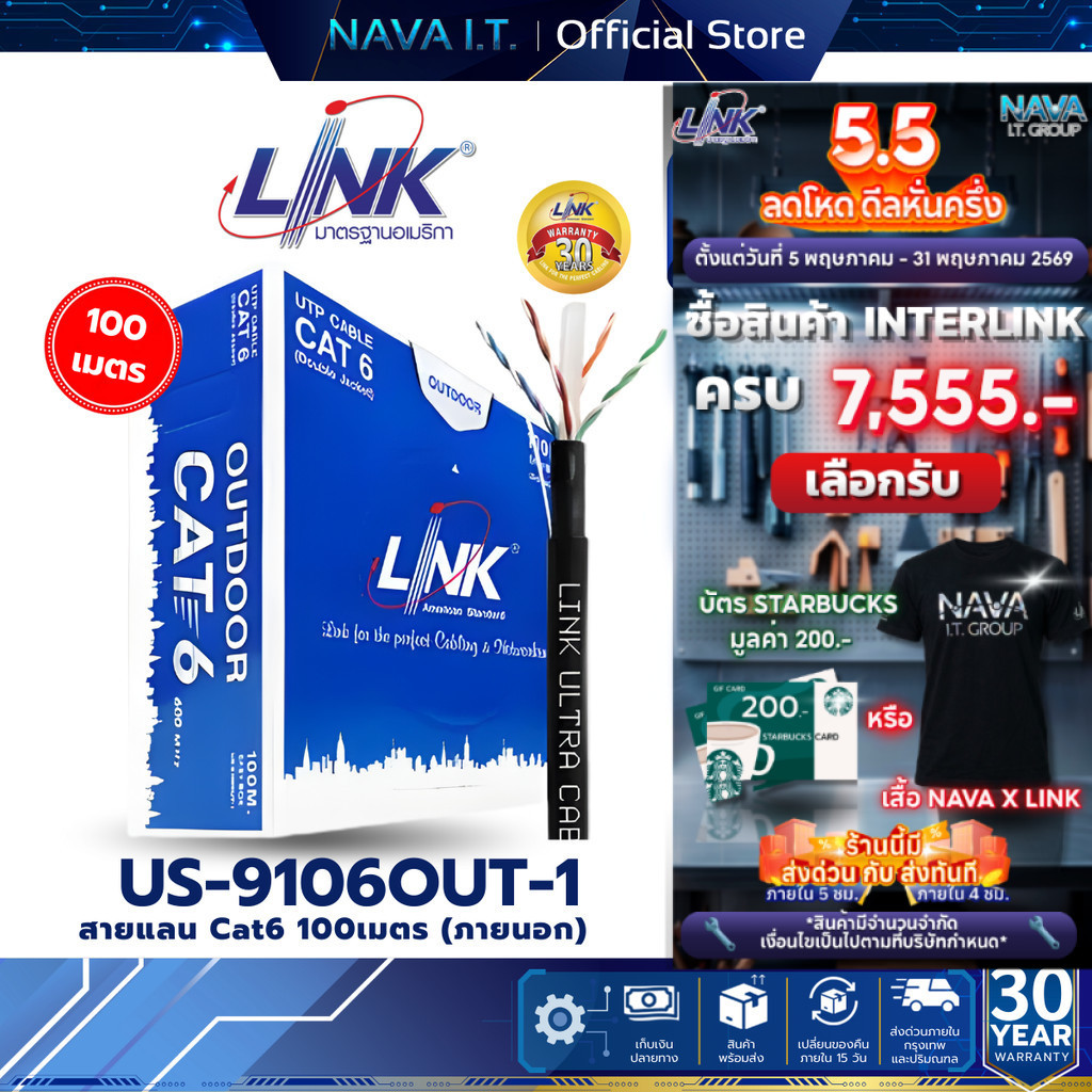 LINK US-9106OUT-1 สายภายนอก 100m. CAT6 UTP PE OUTDOOR W/CROSS FILLER DOUBLE BLACK LAN CABLE ส่งด่วนรับสินค้าใน 6 ชั่วโมง