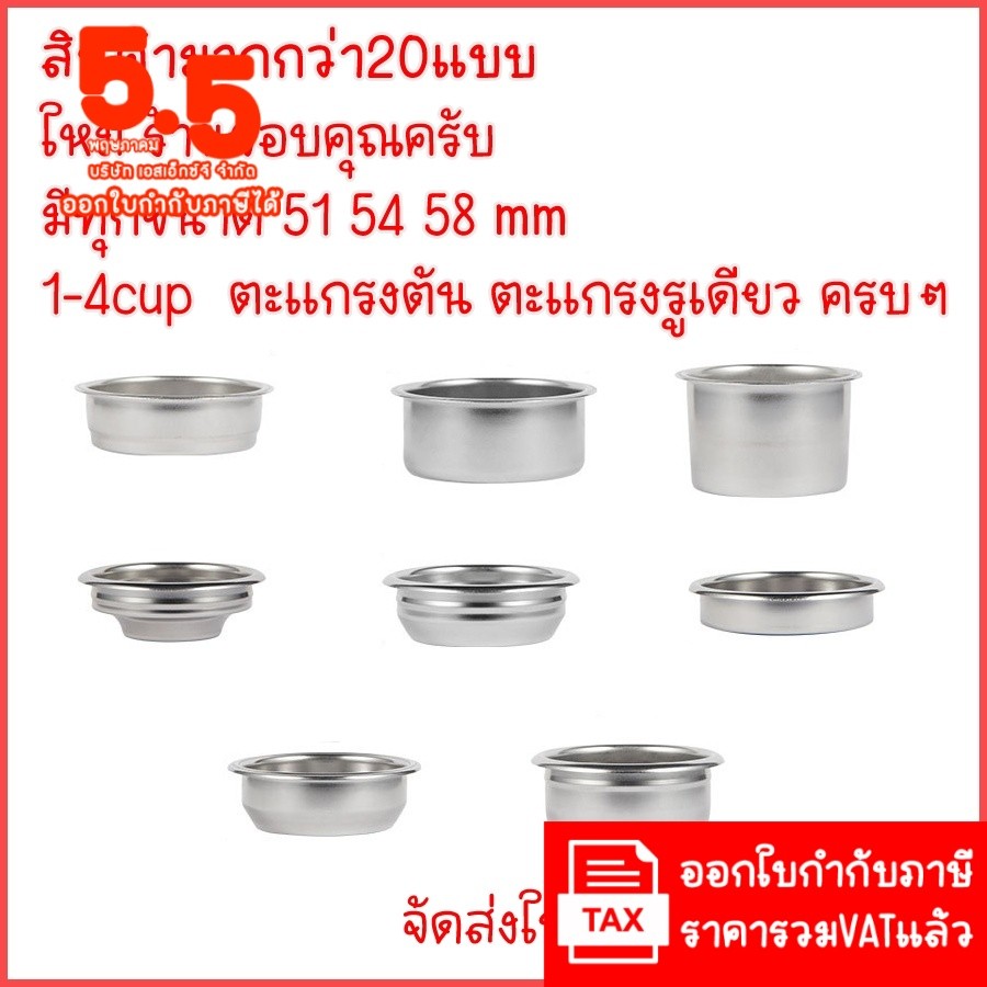 ถ้วยกรองกาแฟ 51 54 58mm อะไหล่เครื่องชงกาแฟ ตะแกรงชง ตะแกรงกรอง ถ้วยกรองสเตนเลส