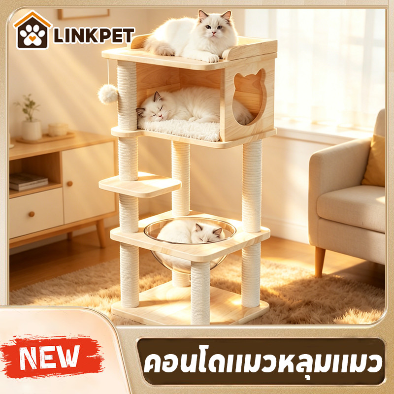 คอนโดแมวหลุมแมว บ้านแมว เหมาะสำหรับเลี้ยงน้องแมว 2-3ตัว แมวที่มีขาสั้น ขนาดใหญ่ เสาลับเล็บ ขนาดใหญ่
