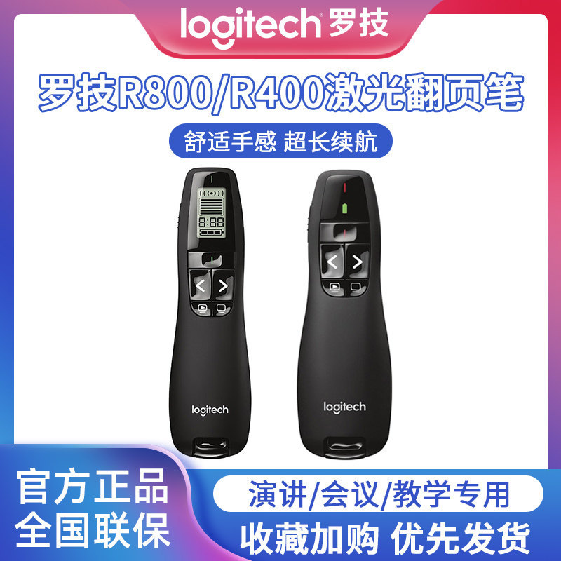 Logitech R400/R500/R800/spotlight Wireless Demonstrator หน้าพลิกปากกาบรรยายการสอนแส้อิเล็กทรอนิกส์