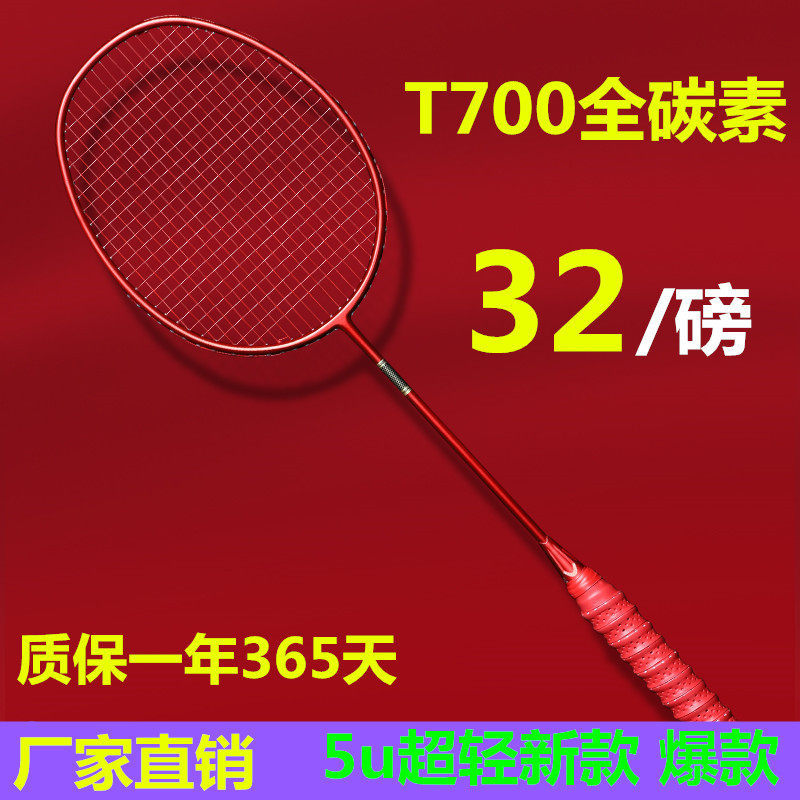 [สินค้า Taohao] ไม้แบดมินตัน Olaide Ultra-Light Full Carbon 5u Single 32 High-Pound Play-Resistant C