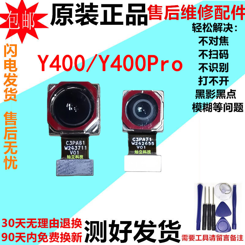 เหมาะสําหรับกล้อง vivo Y400 Y300i Y400Pro เลนส์กล้องโทรศัพท์มือถือด้านหน้าด้านหลังเดิม