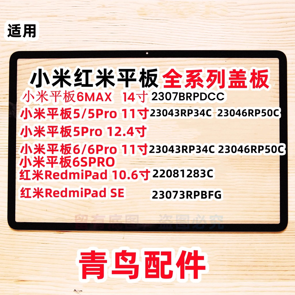 เหมาะสําหรับแท็บเล็ต Xiaomi 5 แท็บเล็ต 5PRO Xiaomi แท็บเล็ต 6 6pro 6MAX แท็บเล็ตฝาครอบหน้าจอภายนอกแผ