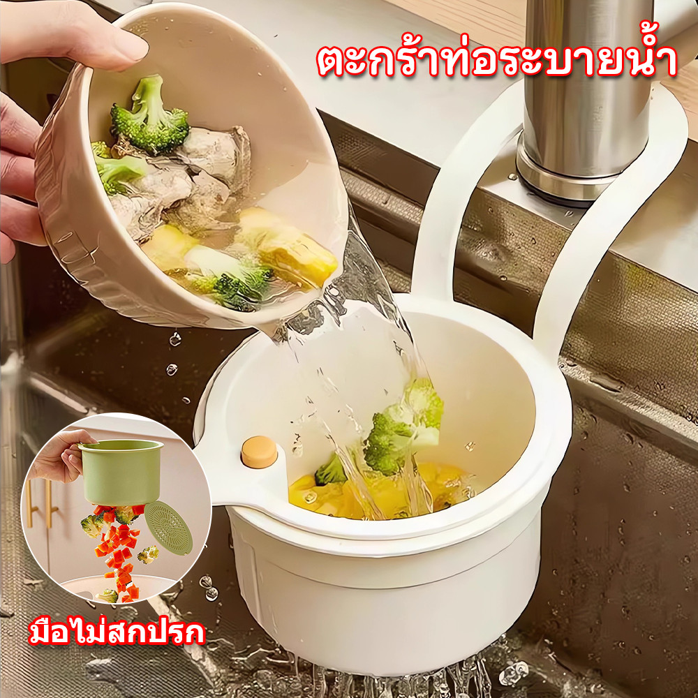 HOKEMP ตะกร้าท่อระบายน้ำ กรองเศษอาหาร ชั้นวางท่อระบายน้ำแบบแขวน สามารถใช้สำหรับเก็บรักษาผลไม้และผักได้