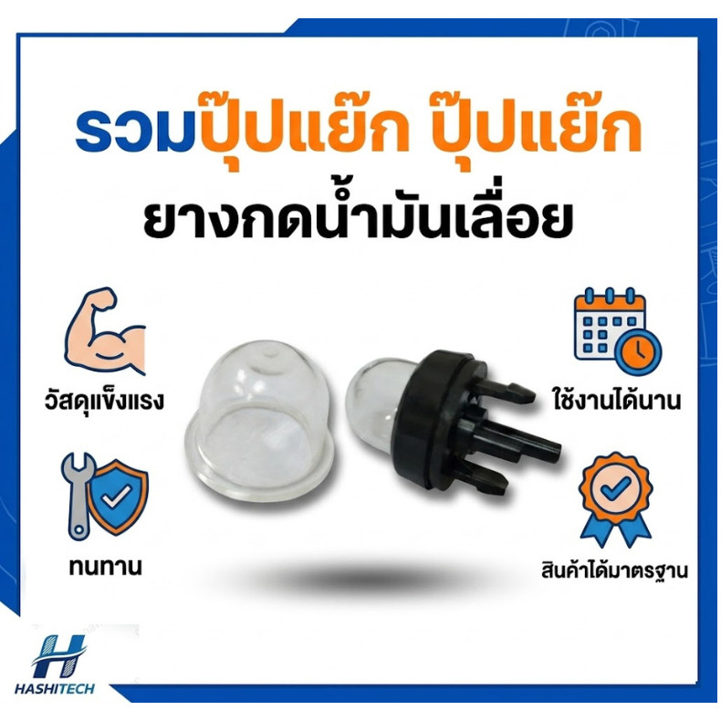ยางกดน้ำมัน เครื่องตัดหญ้า พ่นยา เลื่อย 3800 5200 จุกแย็คน้ำมัน ปุ่มกดน้ำมัน