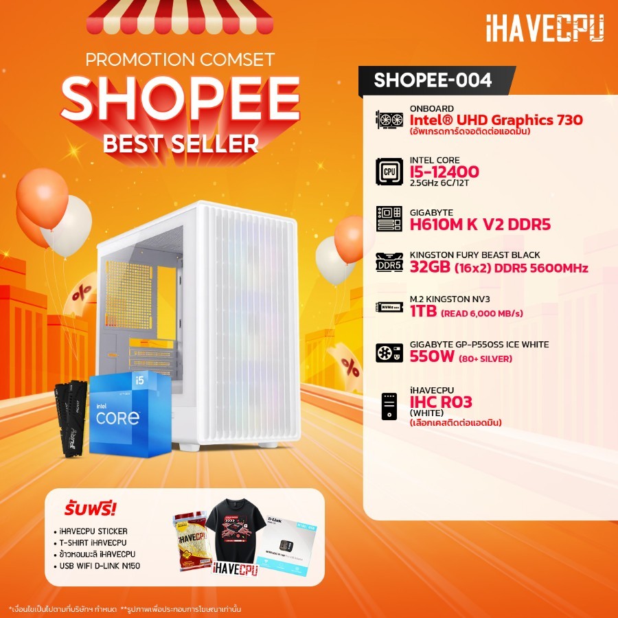 คอมประกอบ (comset) iHAVECPU SHOPEE-004 INTEL I5-12400/ONBOARD/H610M/32GB DDR5 5600MHz (SKU-240922906