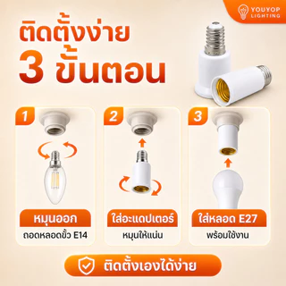 ขั้วแปลง หลอดไฟ E14 ถึง E27 ขั้วทด ขั้วแปลง ขั้วต่อหลอดไฟขั้วเกลียวจากขั้ว E14 เป็นขั้วเกลียว E27