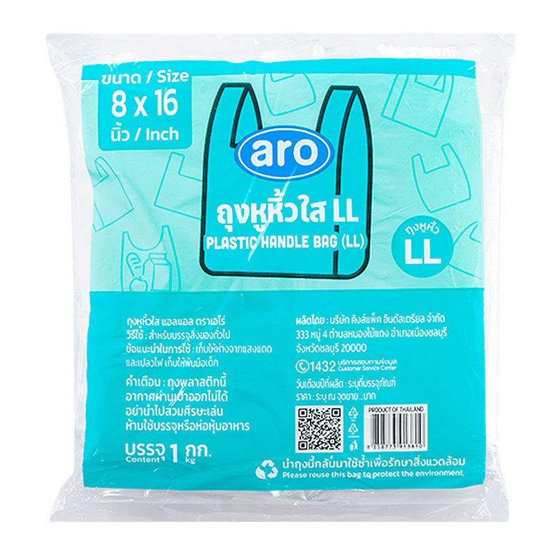 เอโร่ ถุงหูหิ้วใส LL 8x16 นิ้ว 1 กก. (ARO Clear LL Handle Bag 8x16" 1 kg)
