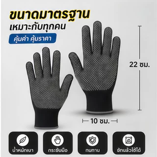 ถุงมือทำงาน ถุงมือปุ่ม ถุงมือ ถุงมือกันลื่น ถุงมือไนลอน ถุงมือช่าง เพื่อการเกษตรทำสวน พร้อมส่งถูกและดี