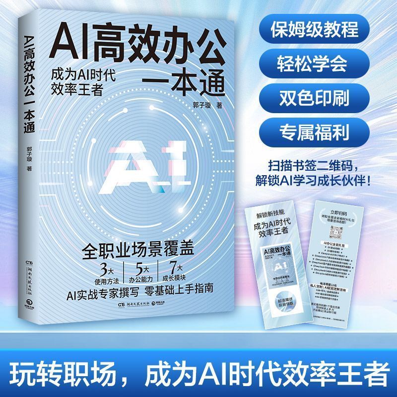 212 AI สํานักงานที่มีประสิทธิภาพสูง All-in-One Guo Zixuan ง่ายต่อการเริ่มต้นด้วยเครื่องมือ AI จากเบื
