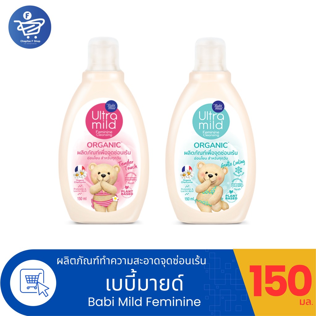 Babi Mild Feminine Cleansing ผลิตภัณฑ์เพื่อจุดซ่อนเร้นเบบี้มายด์ ขนาด 150 มล.