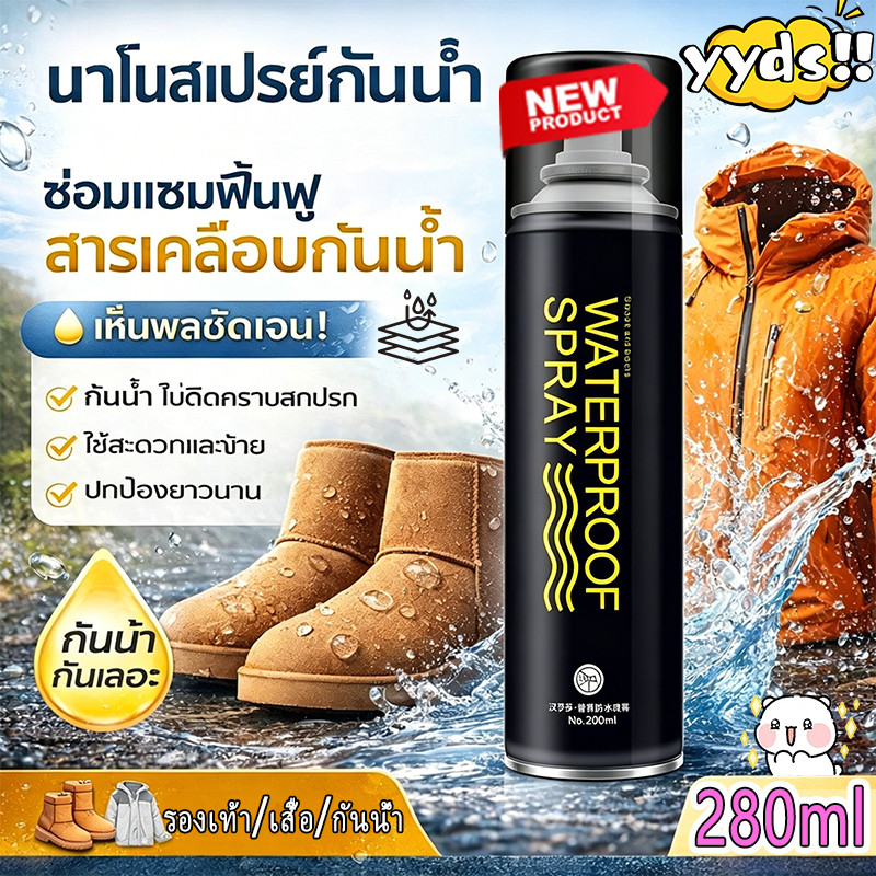 280ml 💦สเปรย์กันน้ำรองเท้า/เคลือบกันน้ำและคราบสกปรก ยืดอายุการใช้งาน/สเปรย์กันน้ำนาโนสำหรับรองเท้าบูทหิมะ water proofer