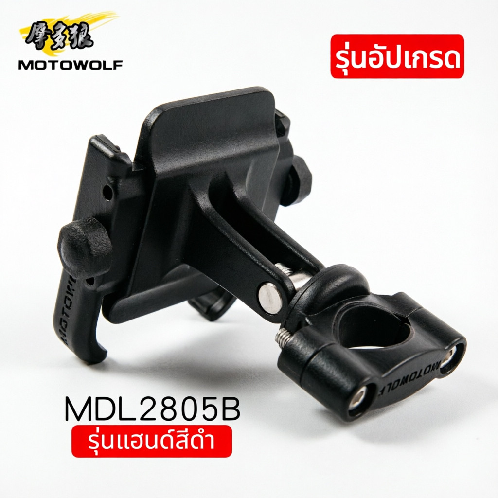 MOTOWOLF MDL2805B ที่วางโทรศัพท์มอเตอร์ไซค์อะลูมิเนียม 4-6.6" 360° ป้องกันการกระแทก