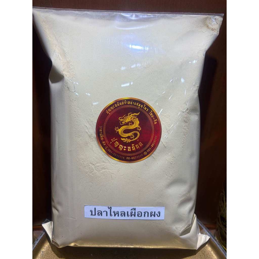 รากปลาไหลเผือกผง รากปลาไหลเผือกบดผงแท้100% บรรจุ100กรัมราคา75บาท