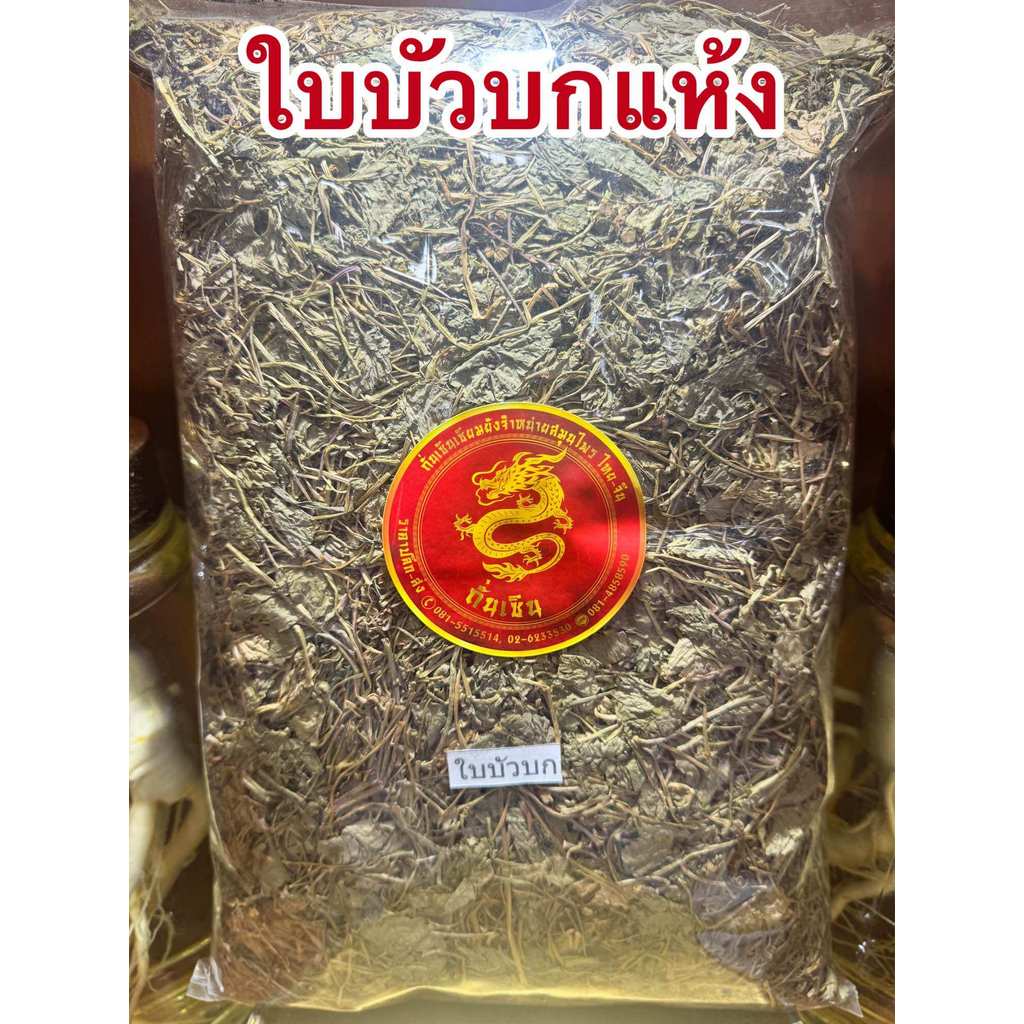 ใบบัวบกแห้ง ใบบัวบก บัวบก บัวบกแห้ง ใบบัวบกตากแห้งบรรจุ1โลราคา110บาท