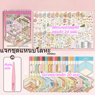 สติ๊กเกอร์สมุดฉากจิ๋ว แบบ 3D น่ารัก DIY สร้างฉากบ้าน ขนาดใหญ่ ทำงานฝีมือตกแต่งสมุดไดอารี่ เหมาะเป็นของเล่นเด็กผู้หญิง