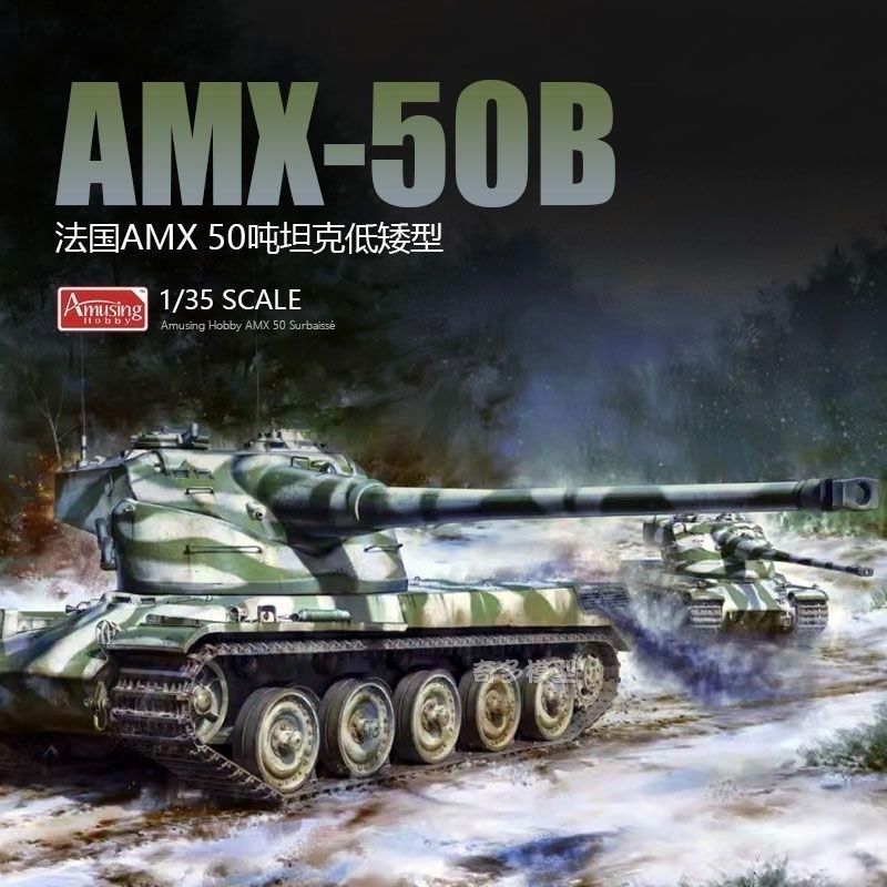 AH ประกอบ Chariot 35A049 ฝรั่งเศส AMX-50B รถถังหนัก 1/35