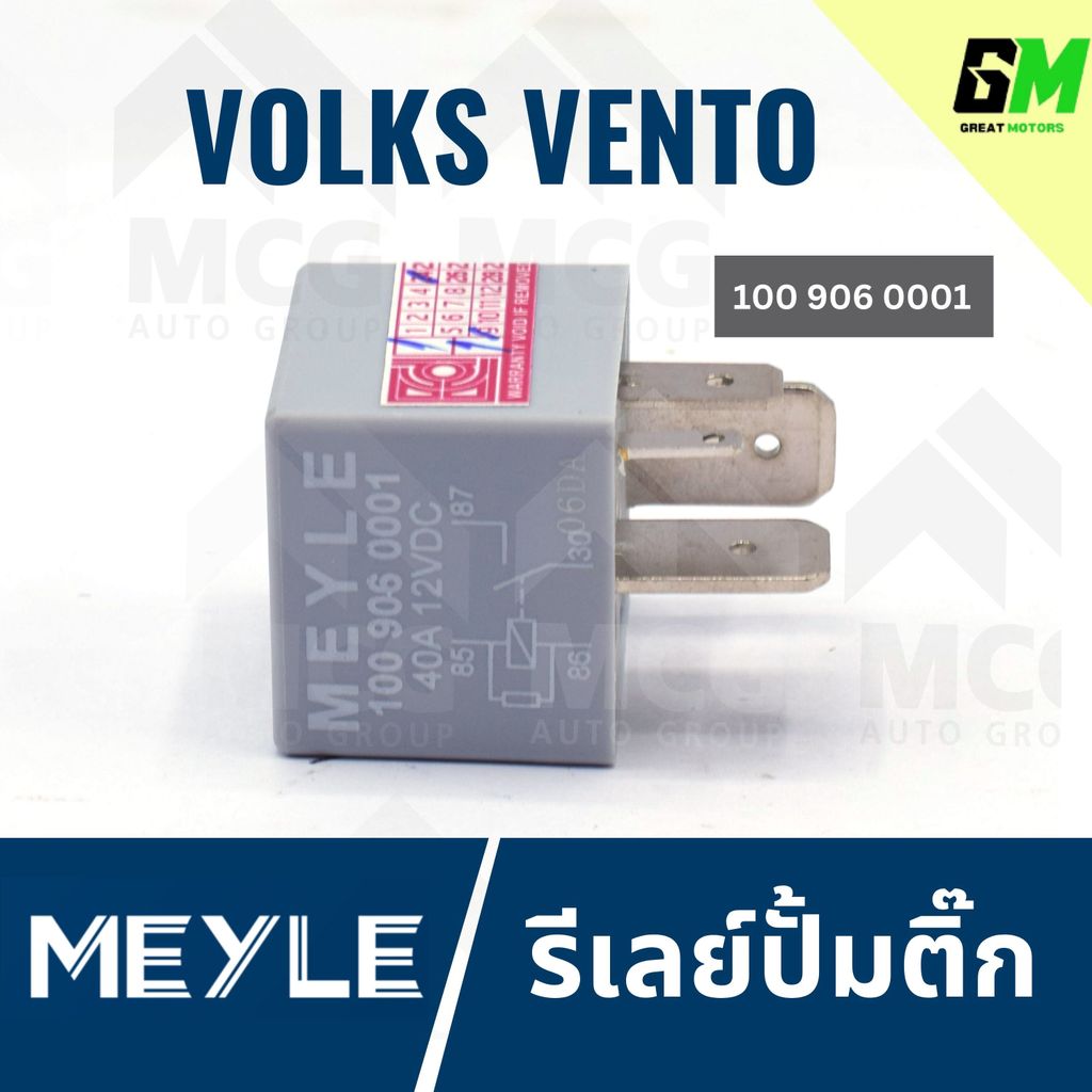 MEYLE รีเลย์ปั้มติ๊ก VOLKSWAGEN VENTO รีเลย์ปั๊มติ๊กvento รีเลย์ปั็มติ๊กvento รีเลย์ปั้มติ๊กvento รี