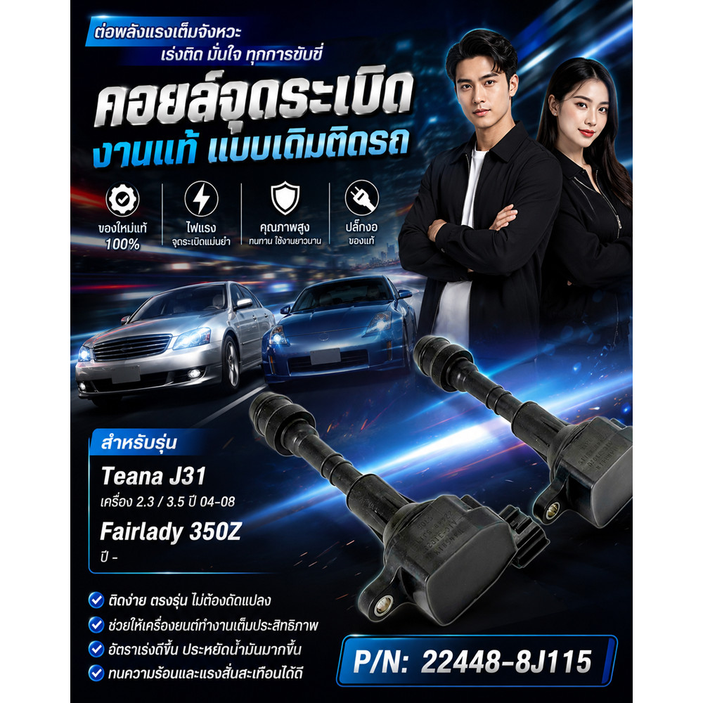 **ของใหม่แท้ 100%**คอยล์จุดระเบิดแท้ Nissan Teana J31เครื่อง 2.3/3.5 ปี04-08 ,Nissan Fairlady 350Z ,