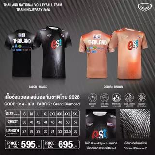 Grand Sport เสื้อซ้อมวอลเลย์บอลVNL2026 รหัส : 014379
