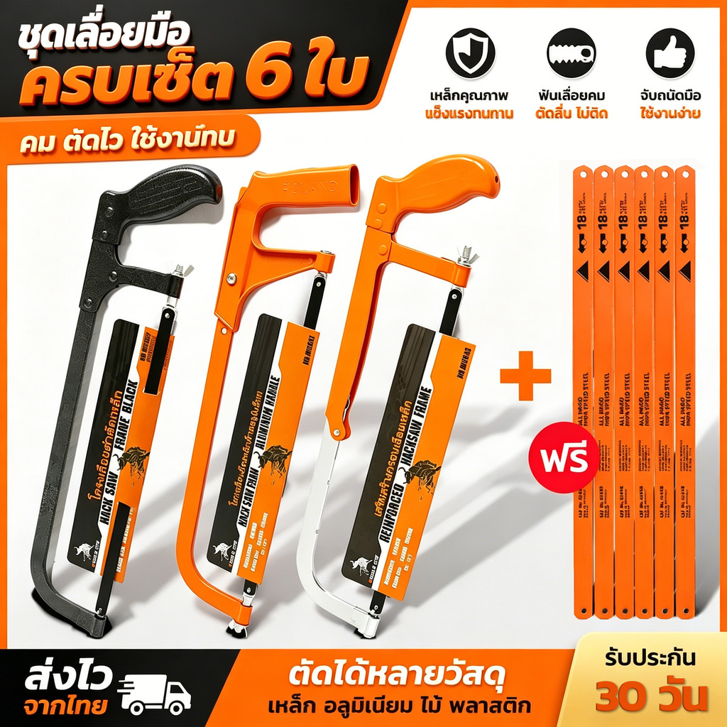 MUSCLE COW โครงเลื่อย 12 นิ้ว โครงเลื่อยแถมใบเลื่อย ฟรีใบเลื่อย 12นิ้ว 6PCS!!!