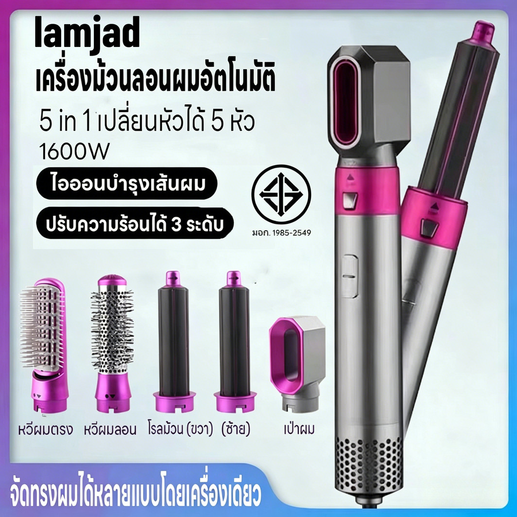 NEW เครื่องม้วนลอนผมอัตโนมัติ 5in1 ที่ม้วนผมไดร์  ม้วนไดร์ผมเร็ว ที่ดัดผมไฟฟ้า ปรับได้ 3 ระดับ โรลม้วนผมไฟฟ้าแกนม้วนผม