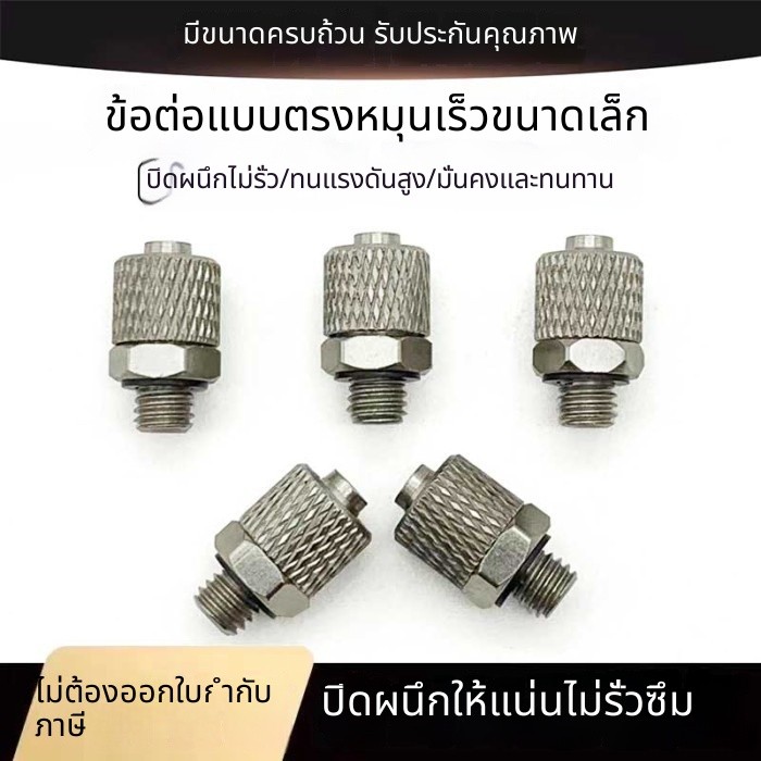 T&P# Micro โลหะมินิสแตนเลส Quick-Twist ล็อคขั้วต่อตรง M-5H-4 6 PC4/6-M5 M6 M3-3