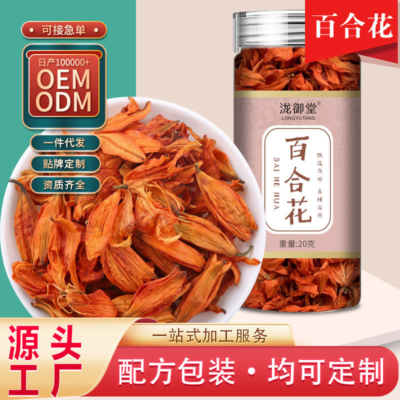 现货供应原料百合花干女百合干花泡水花茶泡茶合花支持Supply of raw material: dried lily flowers, dried lily flowers for women, t