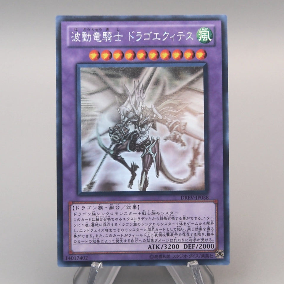 Yu-Gi-Oh Dragon Knight Draco-Equiste DREV-JP038 Ghost 2010 NM-EX Japanese u789