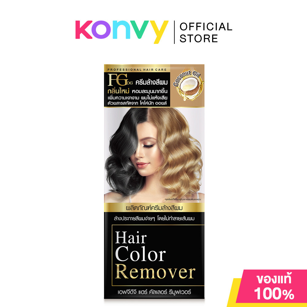 FGDG Hair Color Remover 100ml เอฟจี ครีมล้างสีผม.