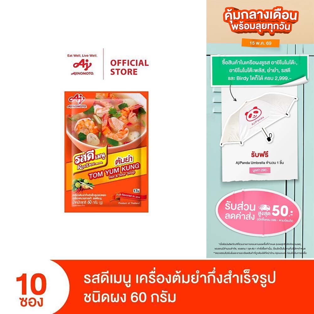 ROSDEE MENU TOMYUM 60 G (PI) x 10 Sachet