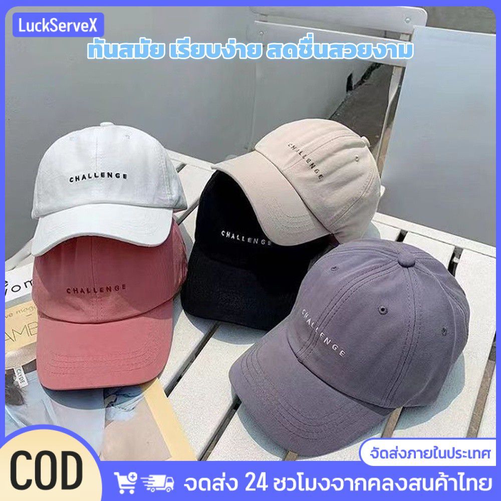 หมวกเบสบอลแบบปรับได้สำหรับผู้ชายและผู้หญิง ปักตัวอักษร สไตล์เรียบง่าย มีปีก เข้ากับทุกชุดในชีวิตประจำวัน 【LuckServeX】