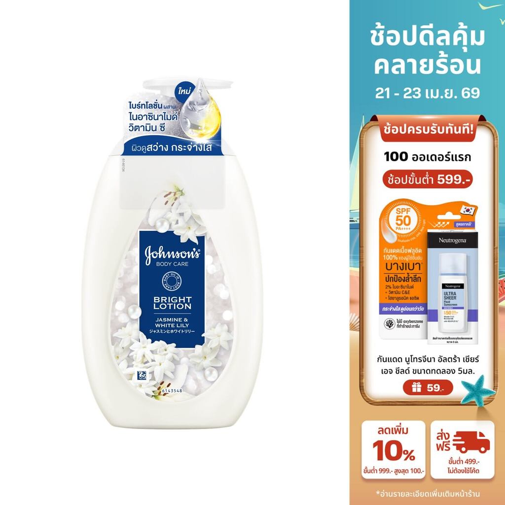 จอห์นสัน บอดี้ แคร์ ไบรท์ โลชั่น จัสมิน แอนด์ ไวท์ ลิลลี่ 500มล Johnson's Body Care Bright Lotion Jasmine & White Lily