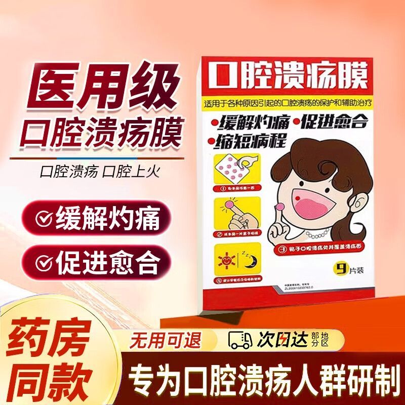 2026 ขายร้อนพร้อมสต็อก Chuangbang Oral Ulcer Mask ผู้ใหญ่เด็ก Ulcer Patch ทางการแพทย์กาว Patch Ulcer