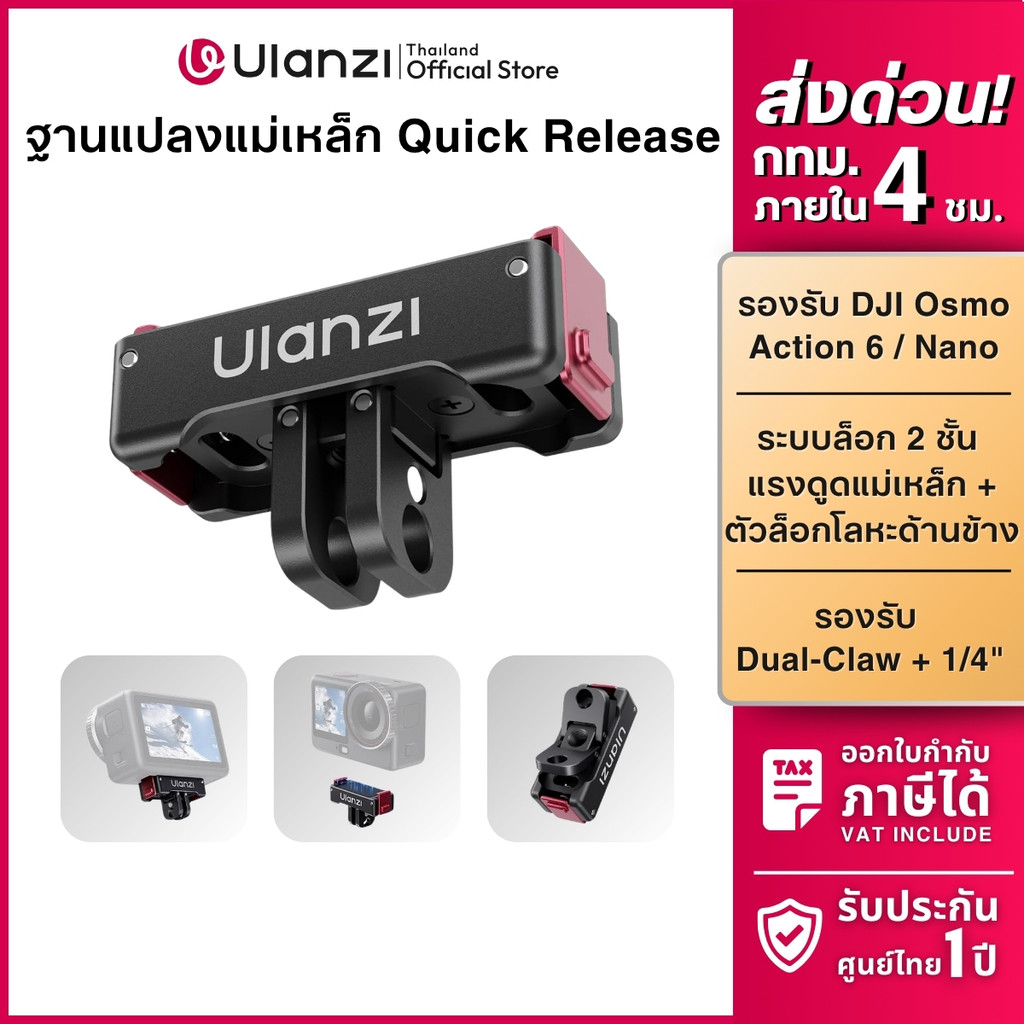 Ulanzi OA24 อะแดปเตอร์แม่เหล็ก ตัวแปลงปลดเร็ว รองรับ Dual-Claw เกลียว 1/4 สำหรับ DJI Action 6 / Nano