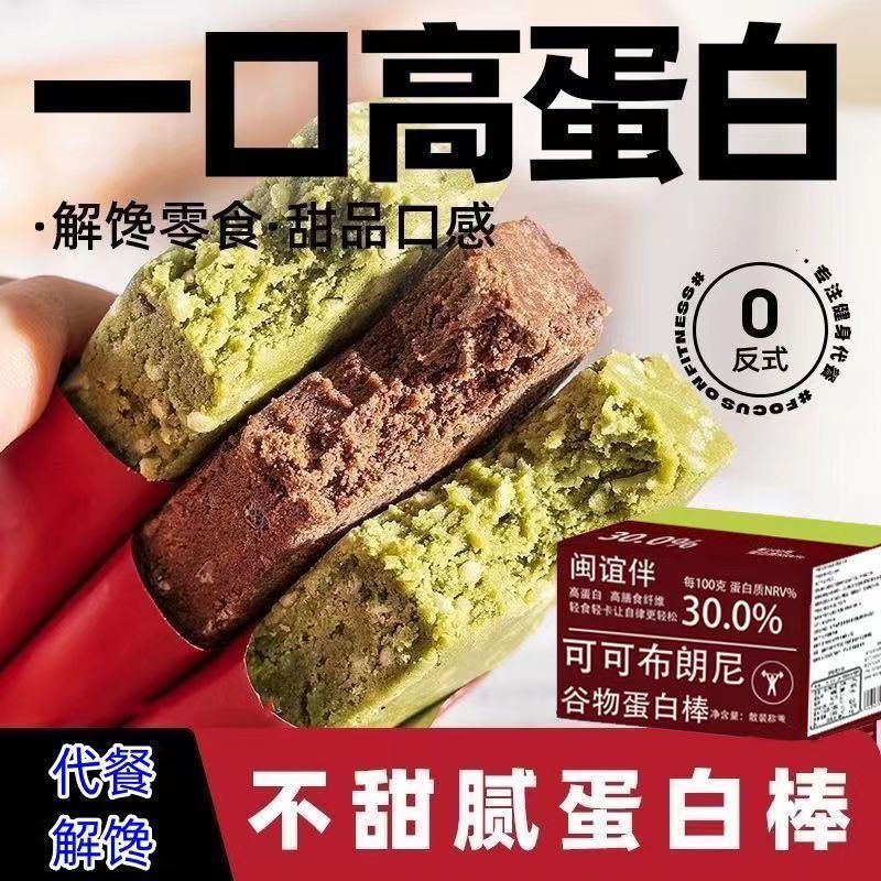【新款升级】蛋白棒代餐牛油果糕点心营养饱腹高蛋白办公室零食Grain protein stick meal replacement 0 with added sucrose nutrition for