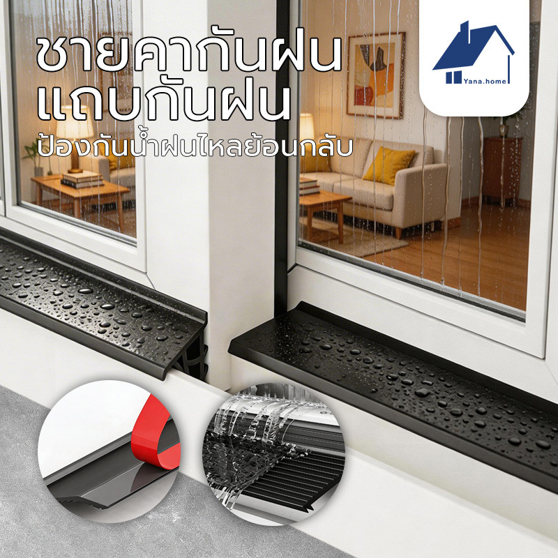 1M/1.5M แถบกั้นน้ําหน้าต่าง ฝนหน้าต่างบ้าน ขอบหน้าต่างกันน้ํา ติดตั้งง่าย กันฝนสาดและน้ำไหลย้อนกลับเข้าบ้าน หน้าต่างบ้าน