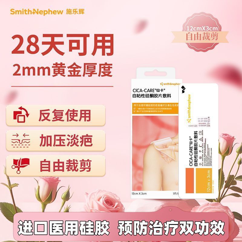 Shi Lehuixian Card Scar Sticker Repair Generate Scars Caesarean Section Surgery Scars Light Scars ลบ