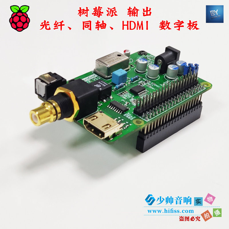 Iky Raspberry pi4B Pi5 I2S HDMI Optical Fiber Coaxial รองรับการเล่น DSD