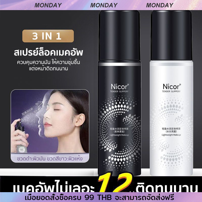 YTL สเปรย์ล็อคเมคอัพ ควบคุมความมัน กันน้ํา สเปรย์เซ็ตติ้ง สเปรย์ล็อคเครื่องสำอาง ติดทนนาน 100ml 2 รุ่น