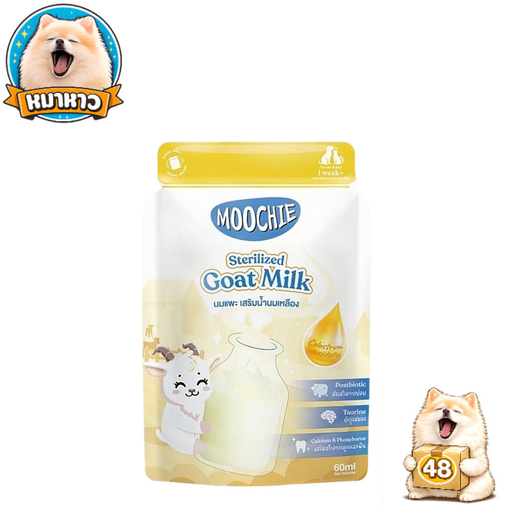 (ยกลัง 48 ซอง) Moochie Goat Milk มูชี่ นมแพะ สเตอริไลส์ ผสมน้ำนมเหลือง สำหรับสุนัขและแมว ขนาด 60 ml