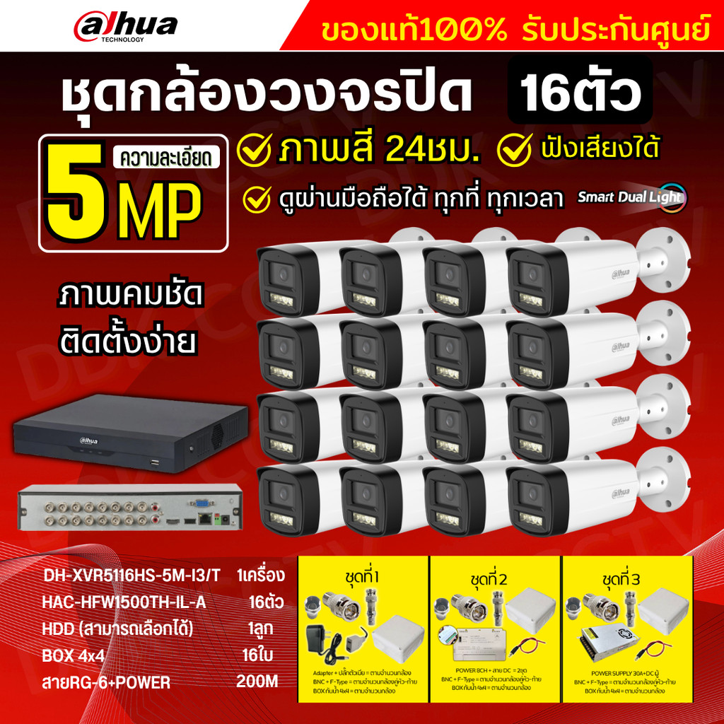 Dahua ชุดกล้องวงจรปิด 5ล้านพิกเซล 16ตัว รุ่น HFW1500TH-IL-A สี24ชม.ฟังเสียงได้ ภาพคมชัด พร้อมอุปกรณ์ติดตั้ง